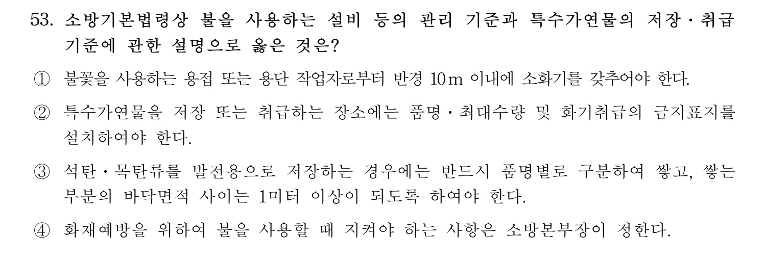 소방시설관리사 2015년 54번 기출문제