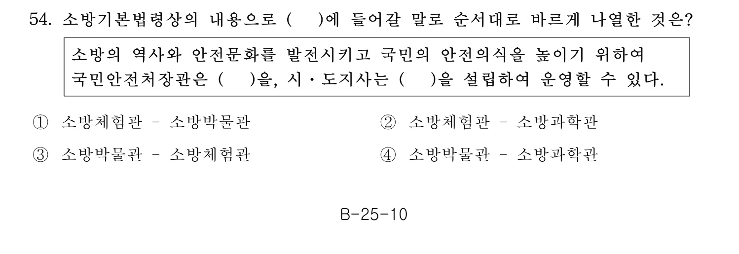 소방시설관리사 2015년 55번 기출문제
