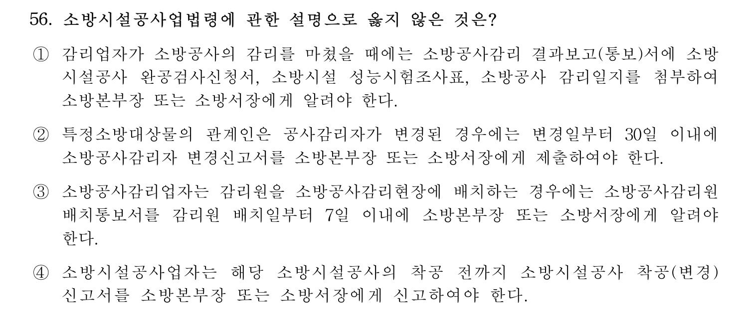 소방시설관리사 2015년 57번 기출문제