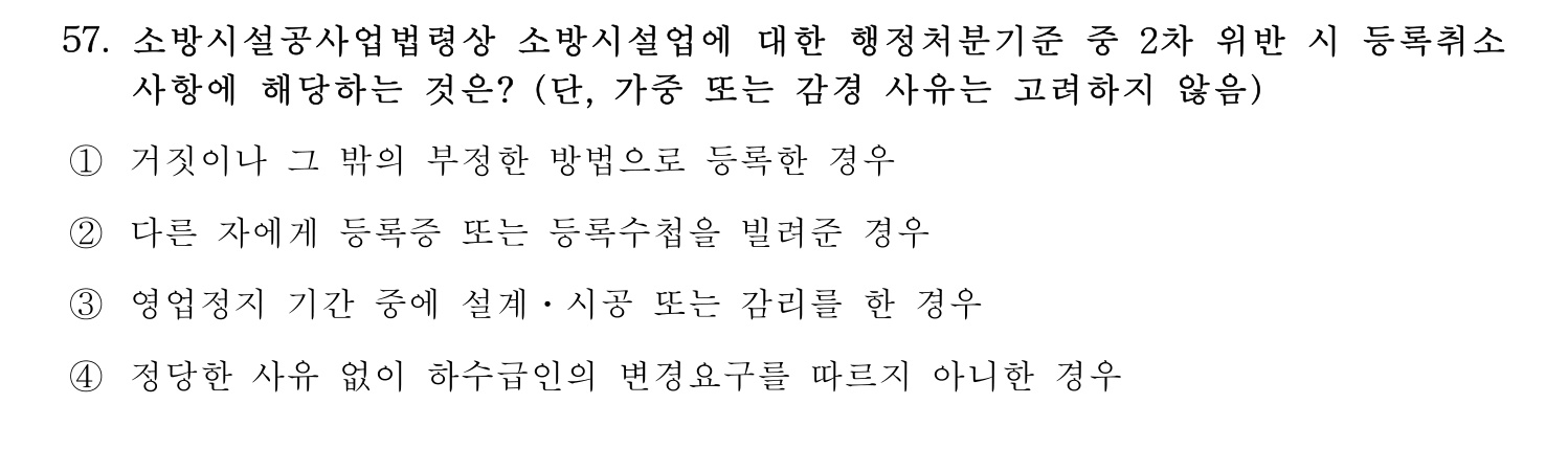 소방시설관리사 2015년 58번 기출문제