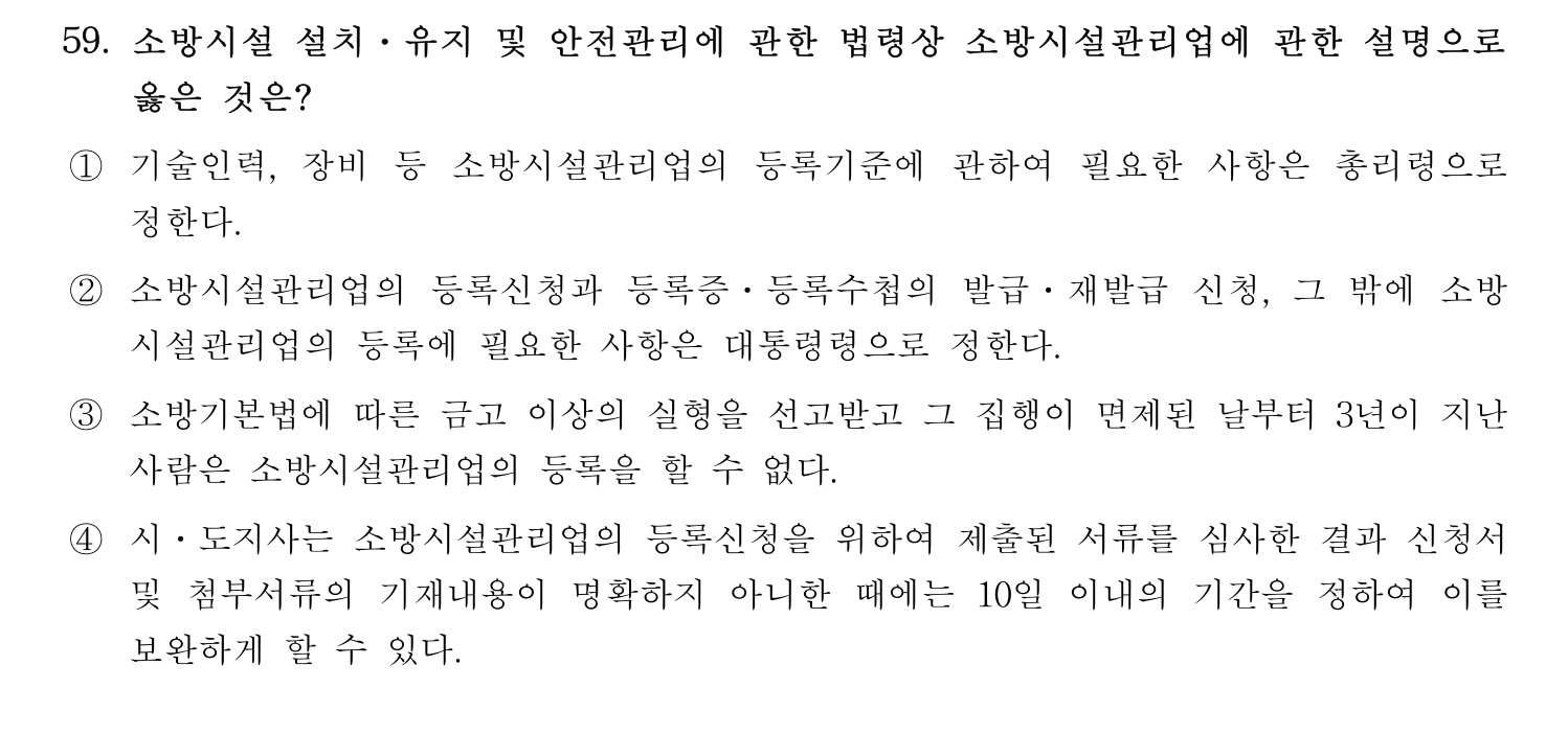 소방시설관리사 2015년 60번 기출문제