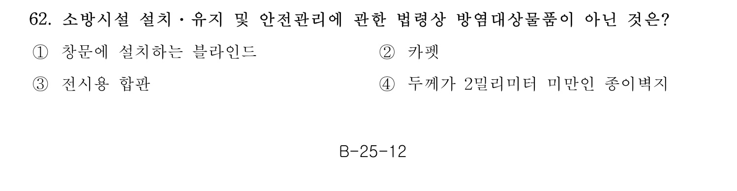 소방시설관리사 2015년 63번 기출문제
