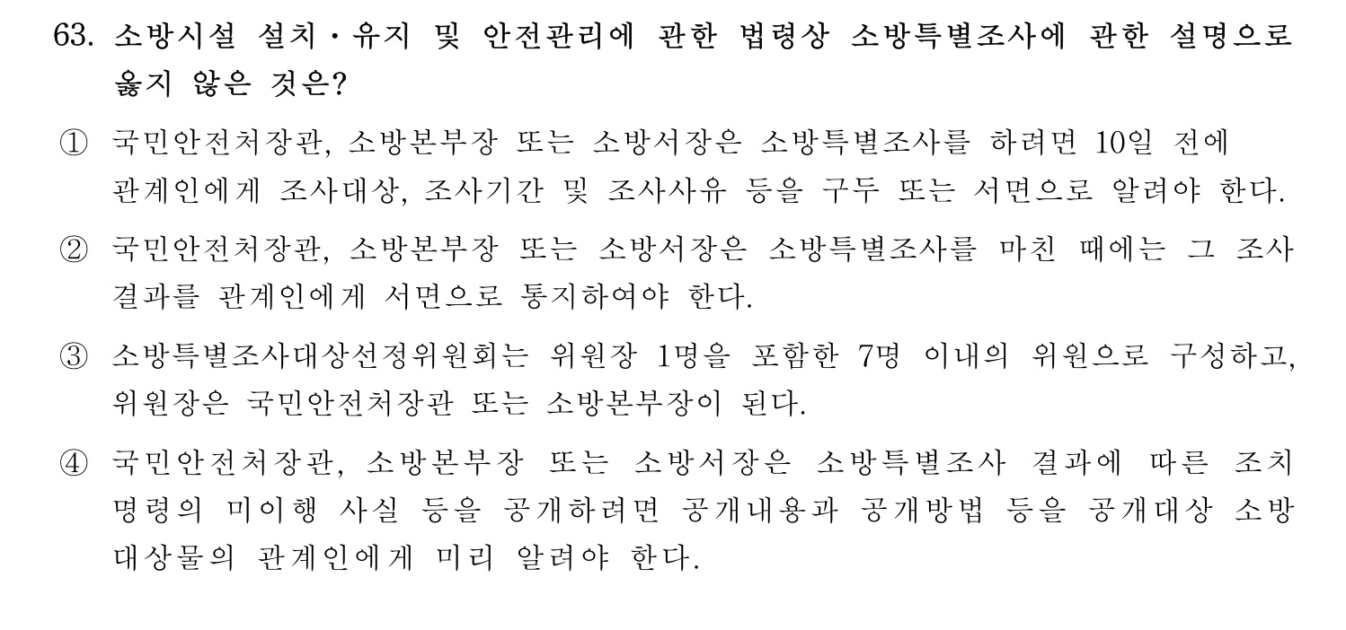 소방시설관리사 2015년 64번 기출문제