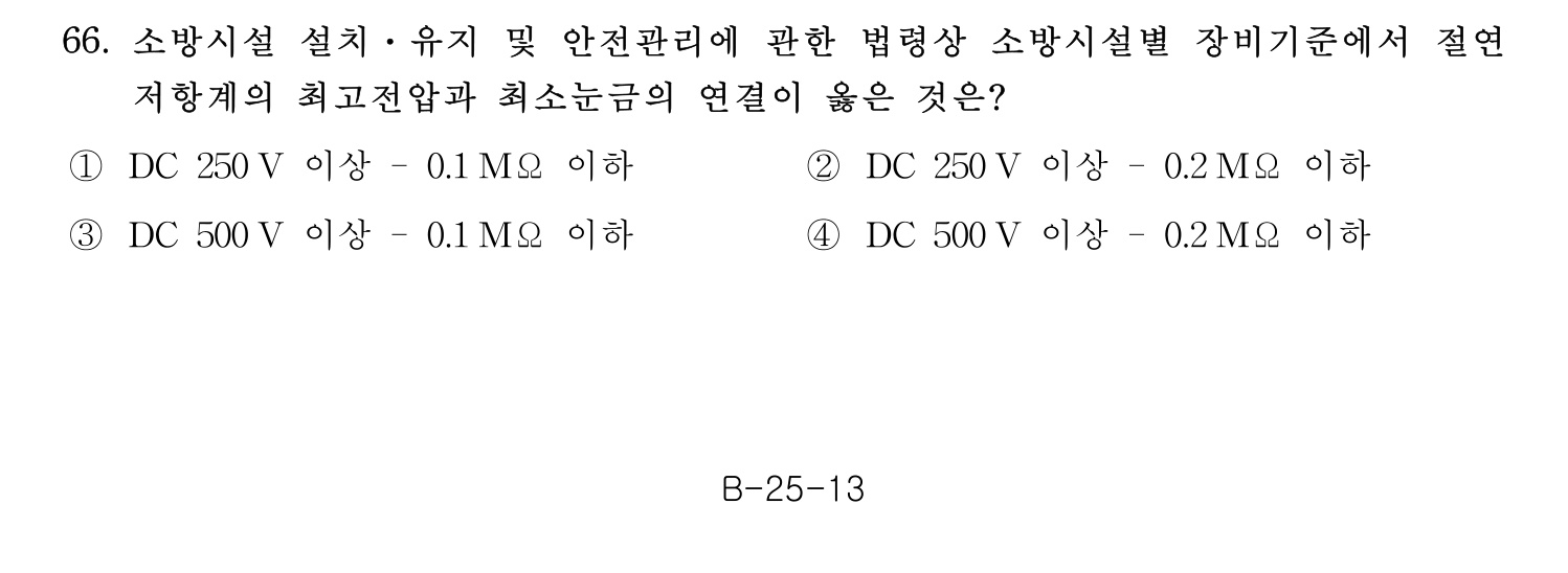소방시설관리사 2015년 67번 기출문제