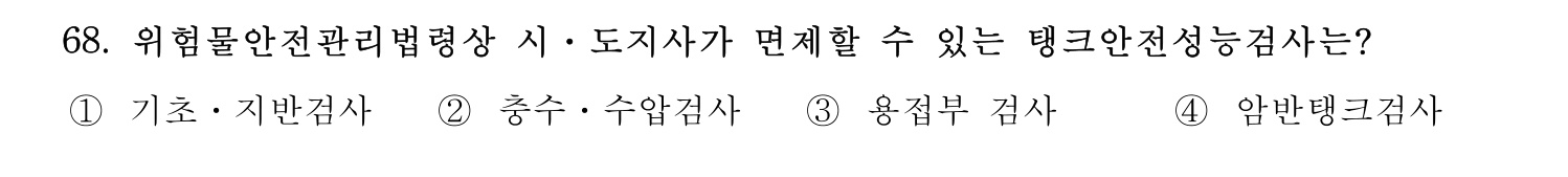 소방시설관리사 2015년 69번 기출문제