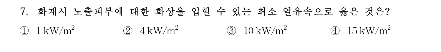 소방시설관리사 2015년 7번 기출문제