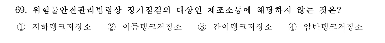 소방시설관리사 2015년 70번 기출문제