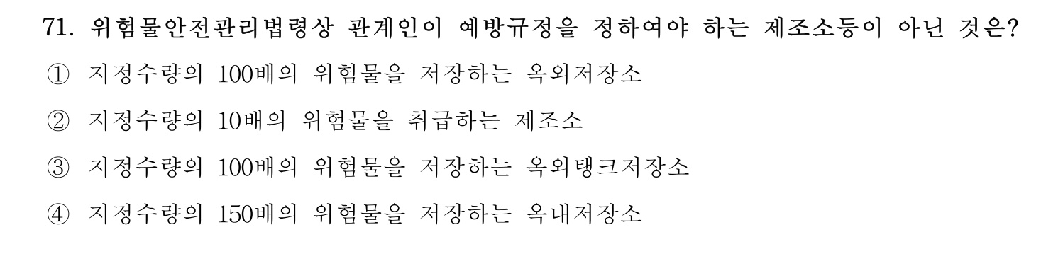 소방시설관리사 2015년 72번 기출문제