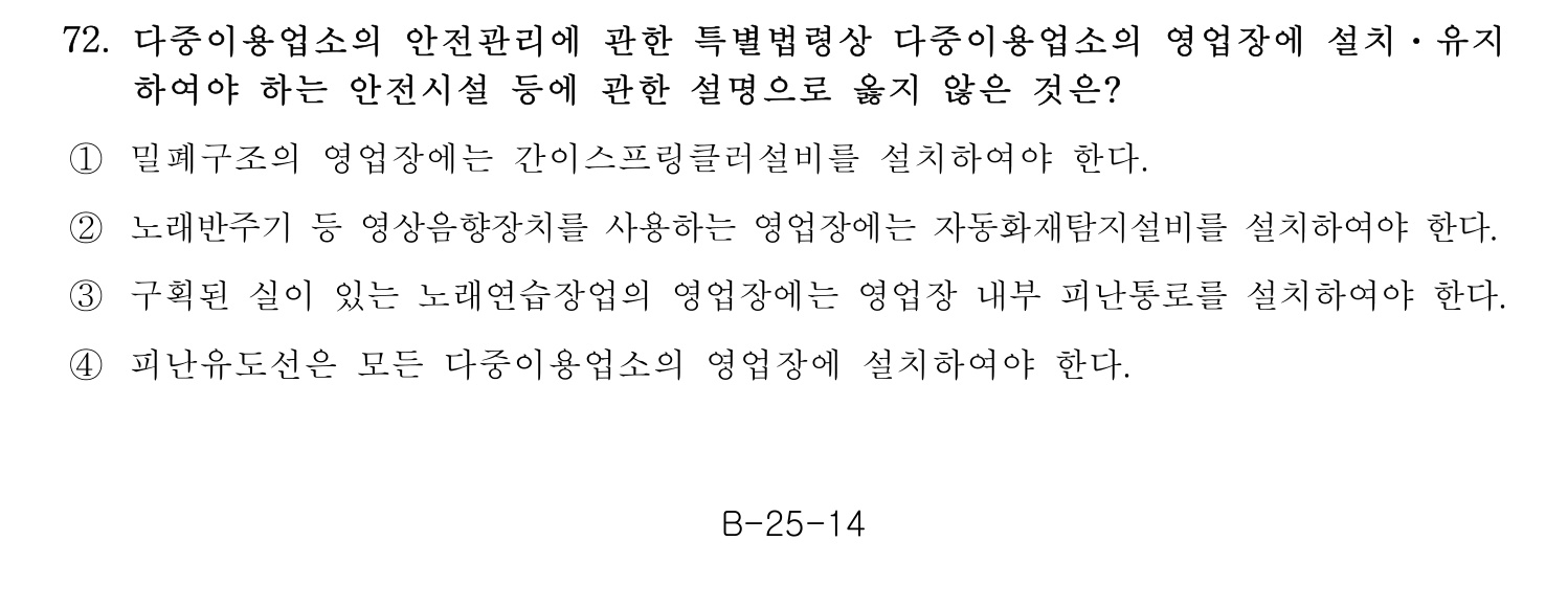 소방시설관리사 2015년 73번 기출문제