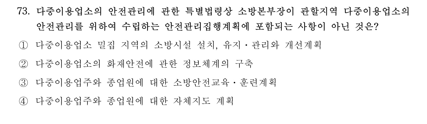 소방시설관리사 2015년 74번 기출문제