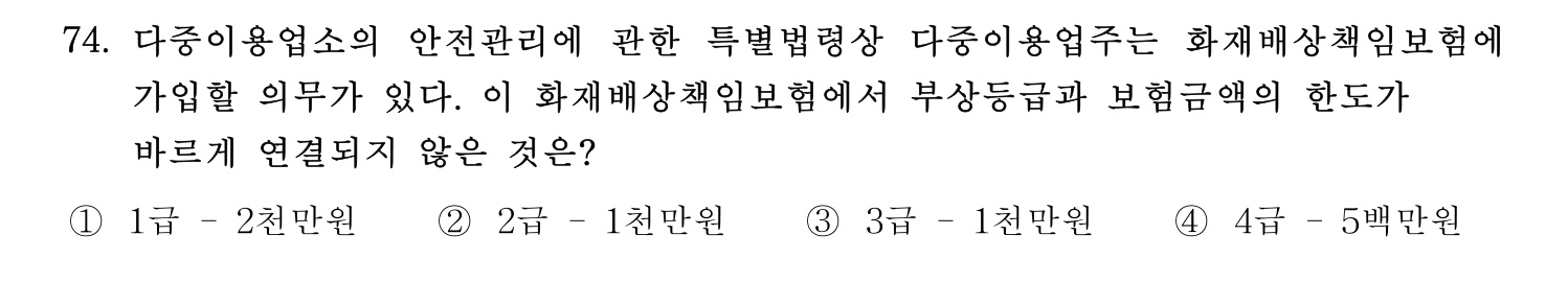 소방시설관리사 2015년 75번 기출문제