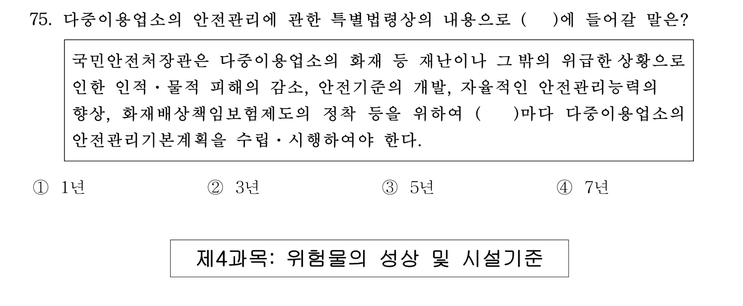 소방시설관리사 2015년 76번 기출문제