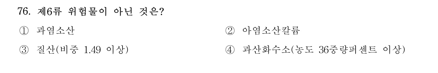 소방시설관리사 2015년 77번 기출문제
