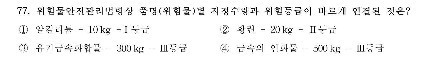 소방시설관리사 2015년 78번 기출문제