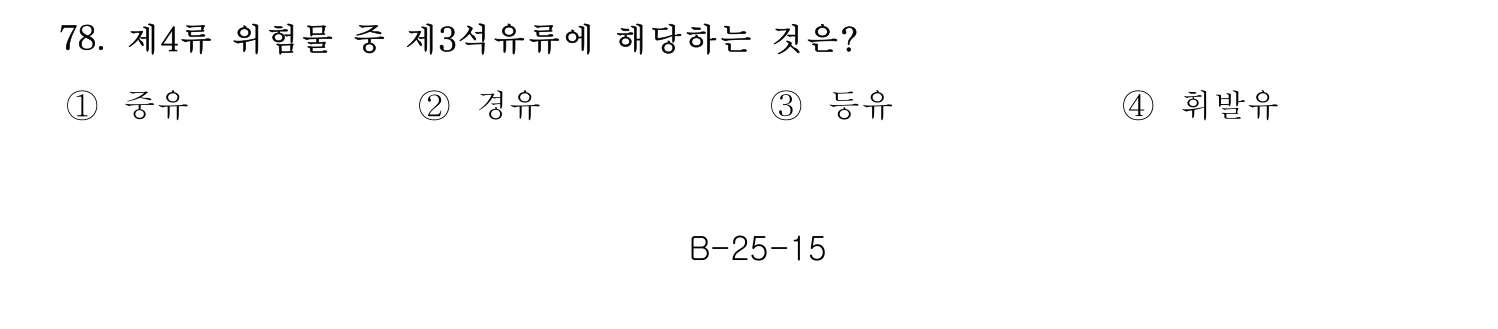 소방시설관리사 2015년 79번 기출문제