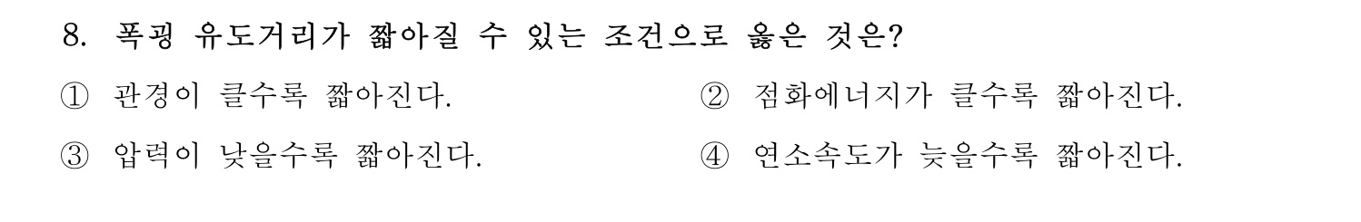 소방시설관리사 2015년 8번 기출문제