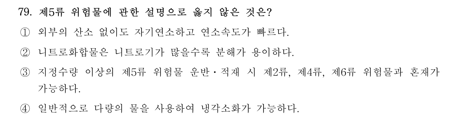 소방시설관리사 2015년 80번 기출문제
