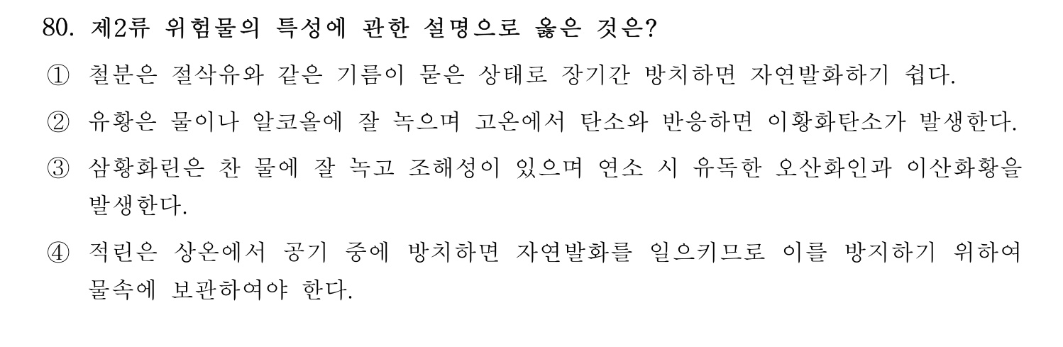 소방시설관리사 2015년 81번 기출문제
