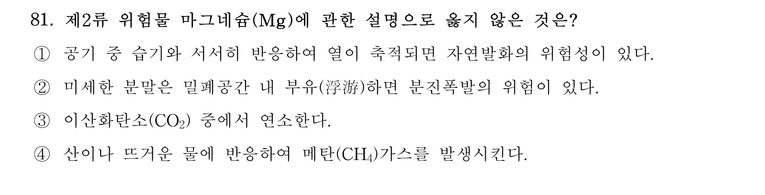 소방시설관리사 2015년 82번 기출문제
