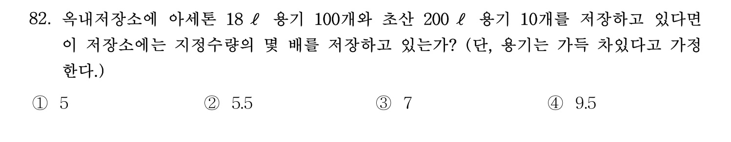 소방시설관리사 2015년 83번 기출문제
