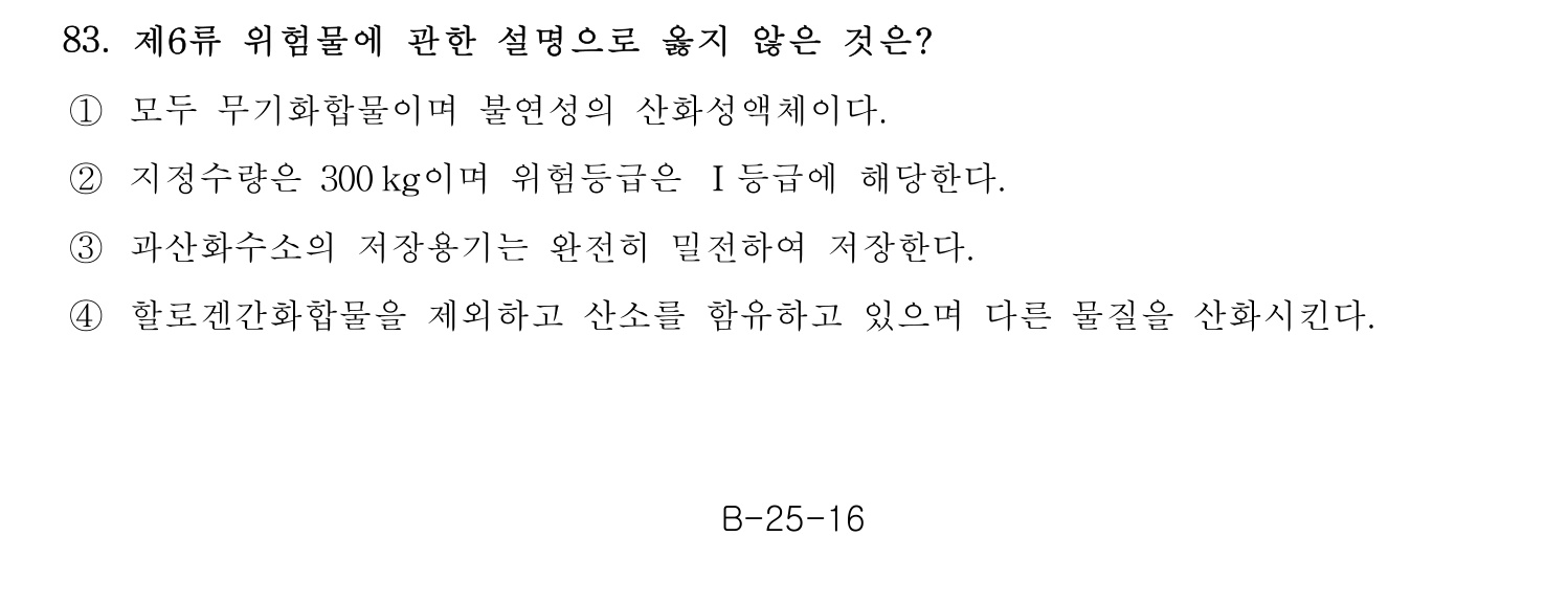 소방시설관리사 2015년 84번 기출문제
