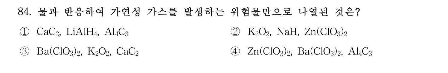 소방시설관리사 2015년 85번 기출문제