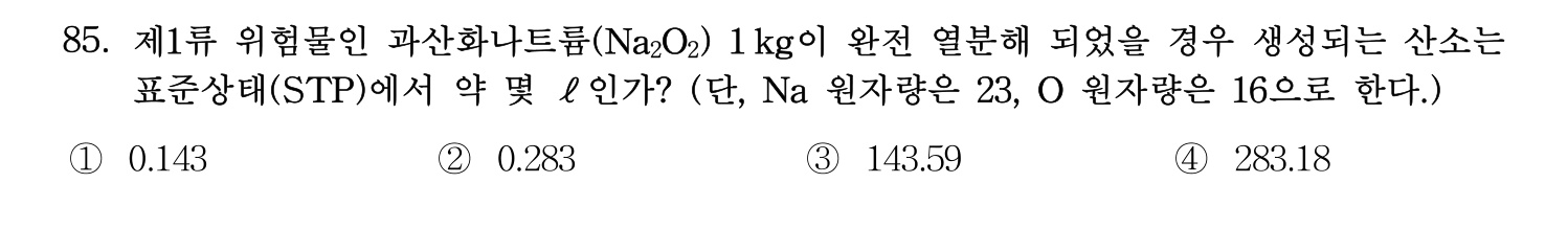 소방시설관리사 2015년 86번 기출문제