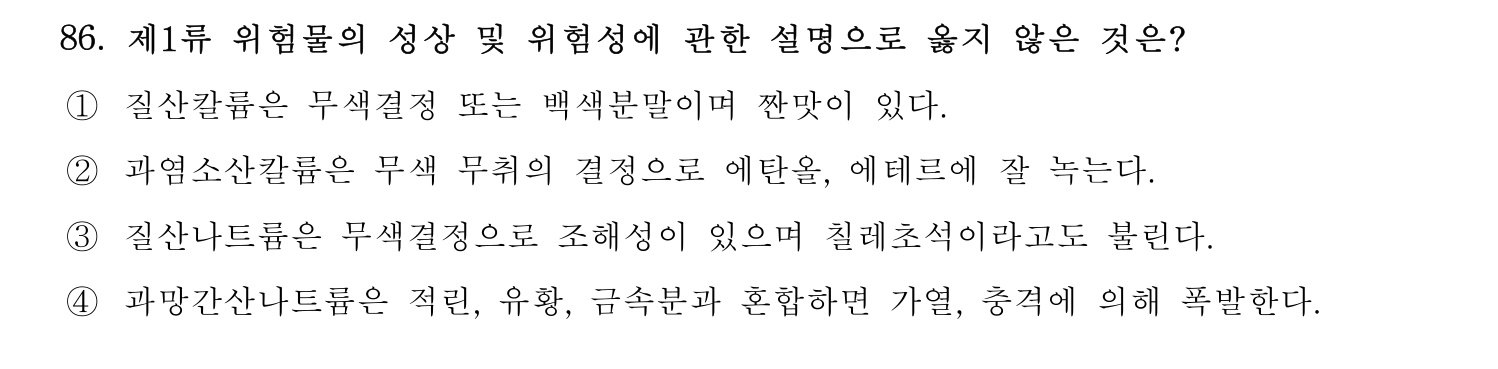 소방시설관리사 2015년 87번 기출문제