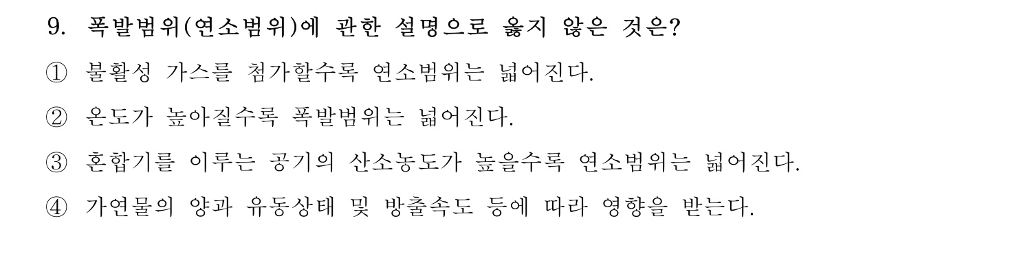 소방시설관리사 2015년 9번 기출문제