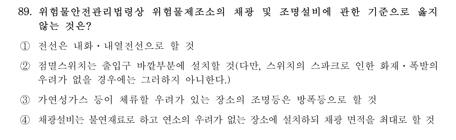 소방시설관리사 2015년 90번 기출문제