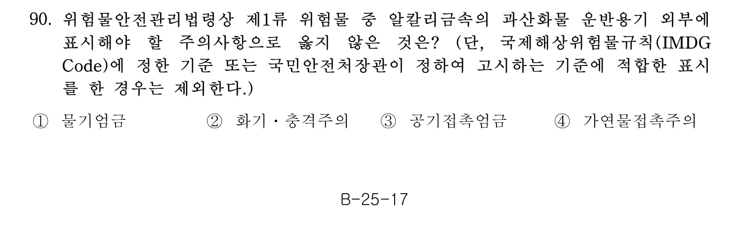 소방시설관리사 2015년 91번 기출문제