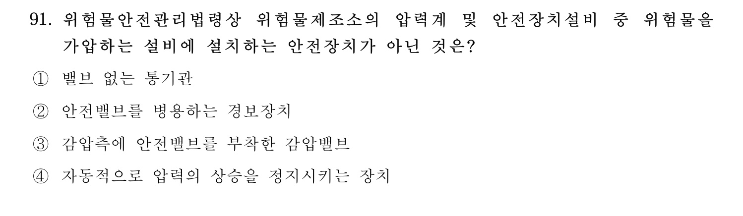 소방시설관리사 2015년 92번 기출문제
