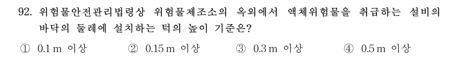 소방시설관리사 2015년 93번 기출문제