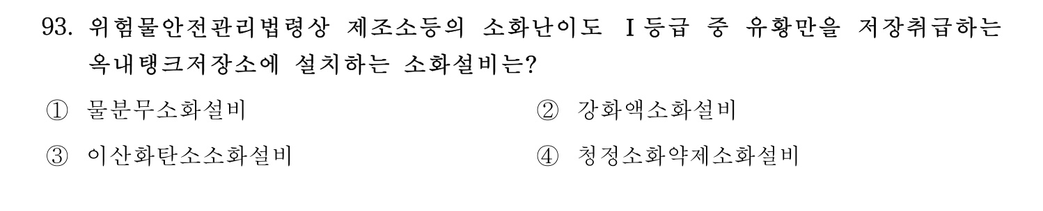 소방시설관리사 2015년 94번 기출문제