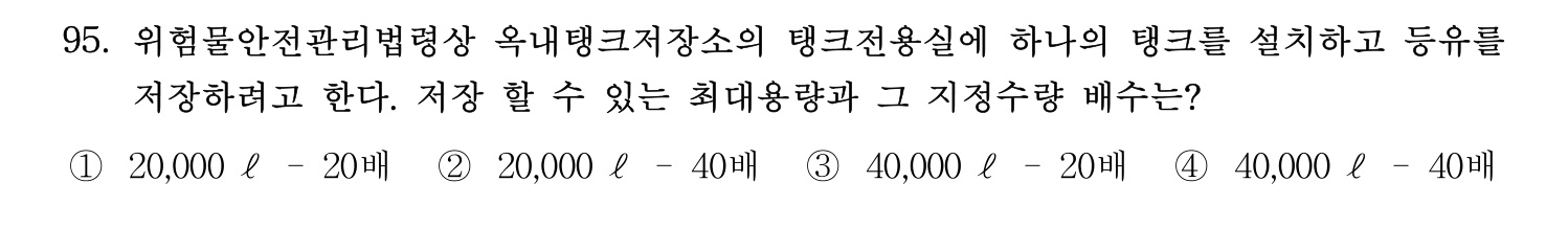 소방시설관리사 2015년 96번 기출문제
