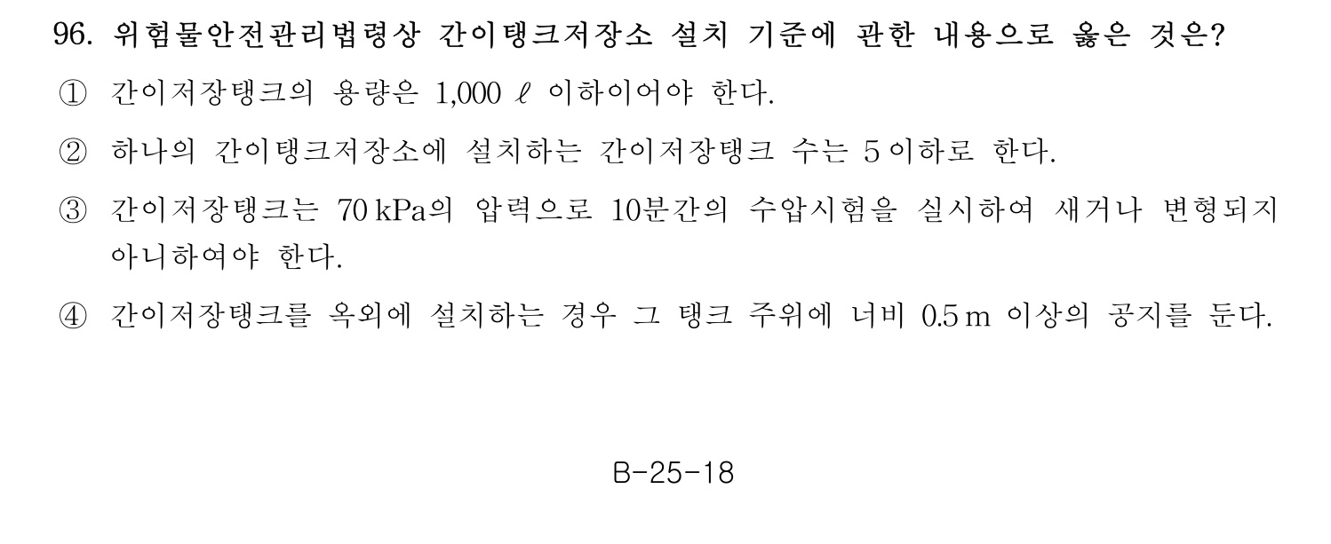 소방시설관리사 2015년 97번 기출문제