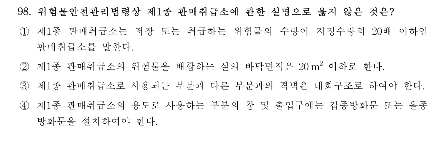 소방시설관리사 2015년 99번 기출문제