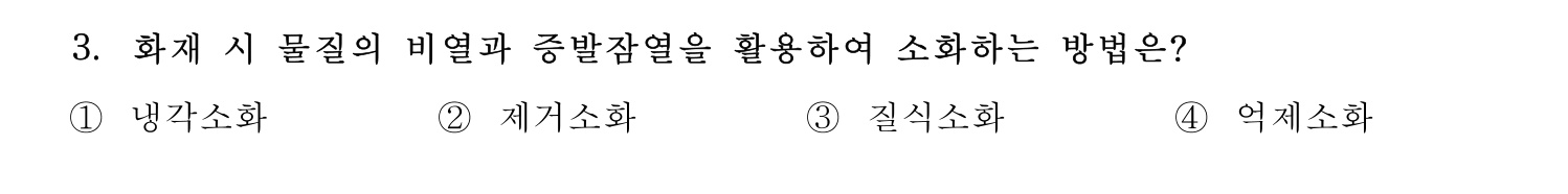 소방시설관리사 2022년 10번 기출문제