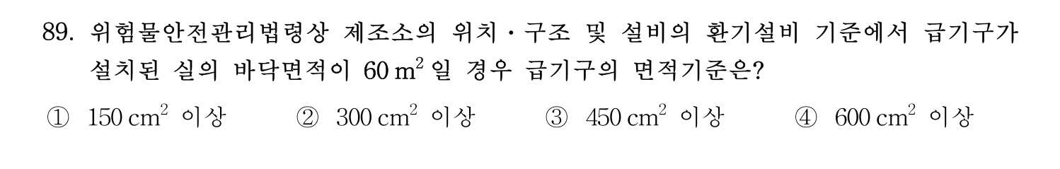 소방시설관리사 2022년 100번 기출문제