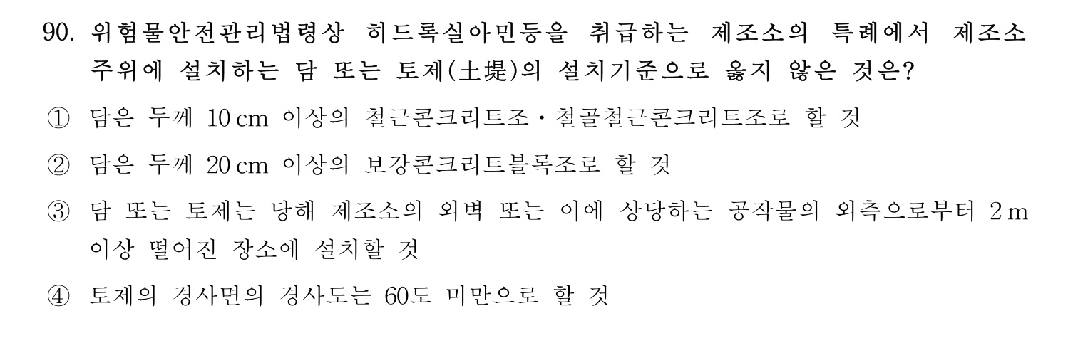 소방시설관리사 2022년 101번 기출문제