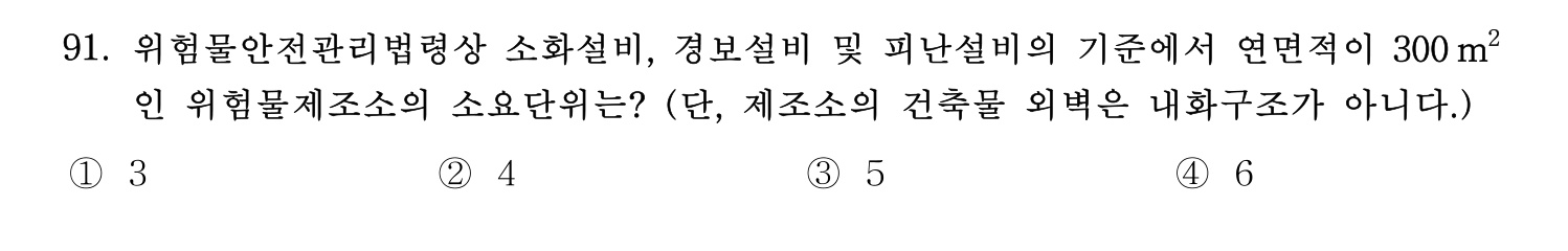 소방시설관리사 2022년 102번 기출문제