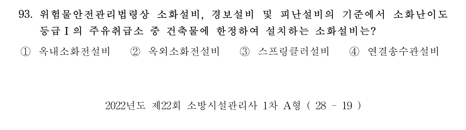 소방시설관리사 2022년 104번 기출문제