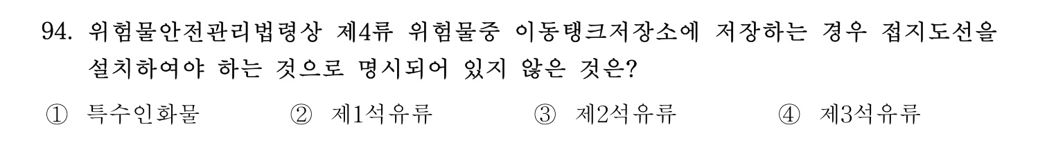 소방시설관리사 2022년 105번 기출문제