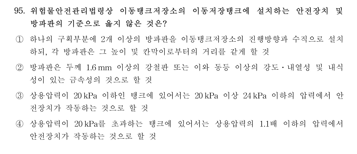 소방시설관리사 2022년 106번 기출문제