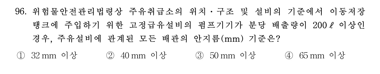 소방시설관리사 2022년 107번 기출문제