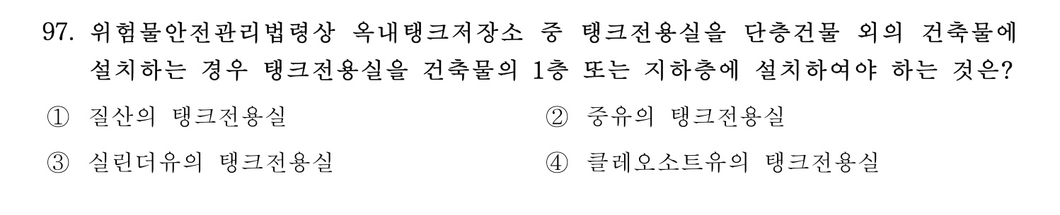 소방시설관리사 2022년 108번 기출문제