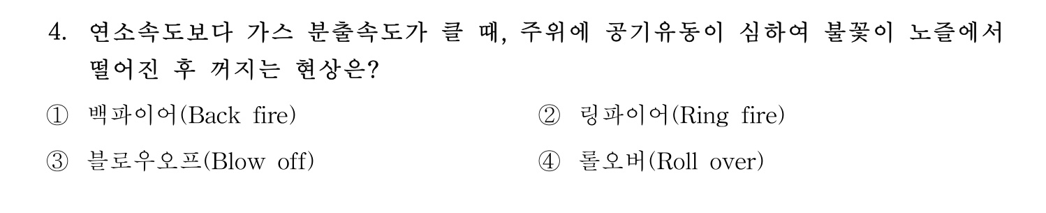 소방시설관리사 2022년 11번 기출문제