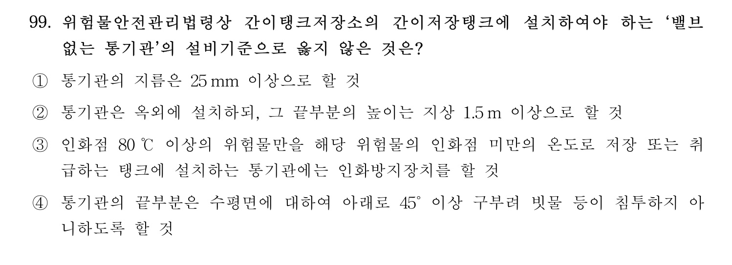 소방시설관리사 2022년 110번 기출문제