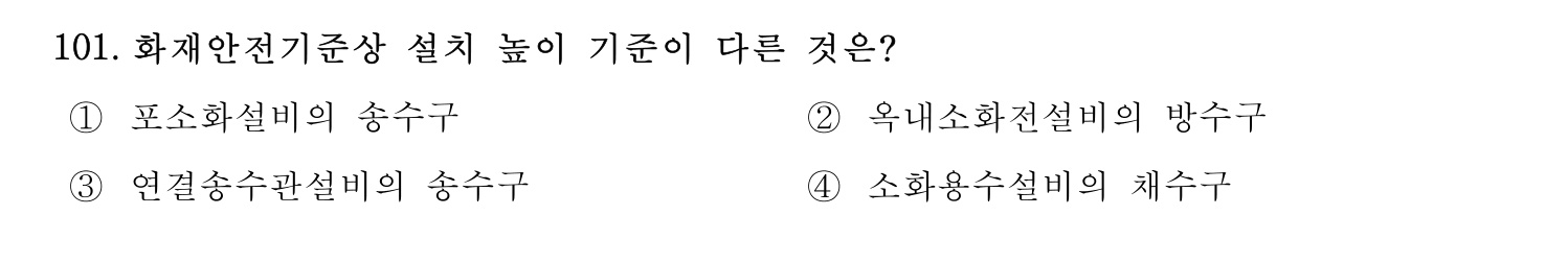 소방시설관리사 2022년 112번 기출문제