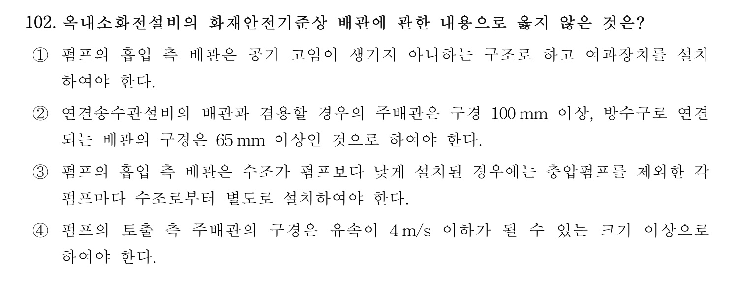 소방시설관리사 2022년 113번 기출문제
